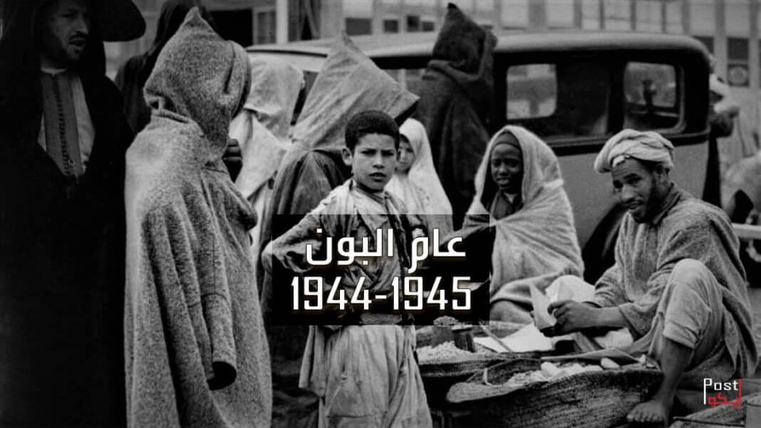 عرف المغرب في عام البون مجاعة حقيقية، وسمي ذلك العام بعدة أسماء مثل: عام القحط، عام بوهيوف، عام بونتاف أو عام الصندوق. - متداول