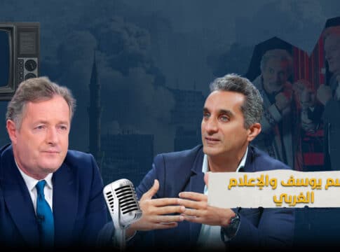 باسم يوسف والإعلام الغربي