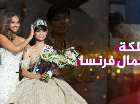 ملكة جمال فرنسا تثير الجدل بشعرها القصير